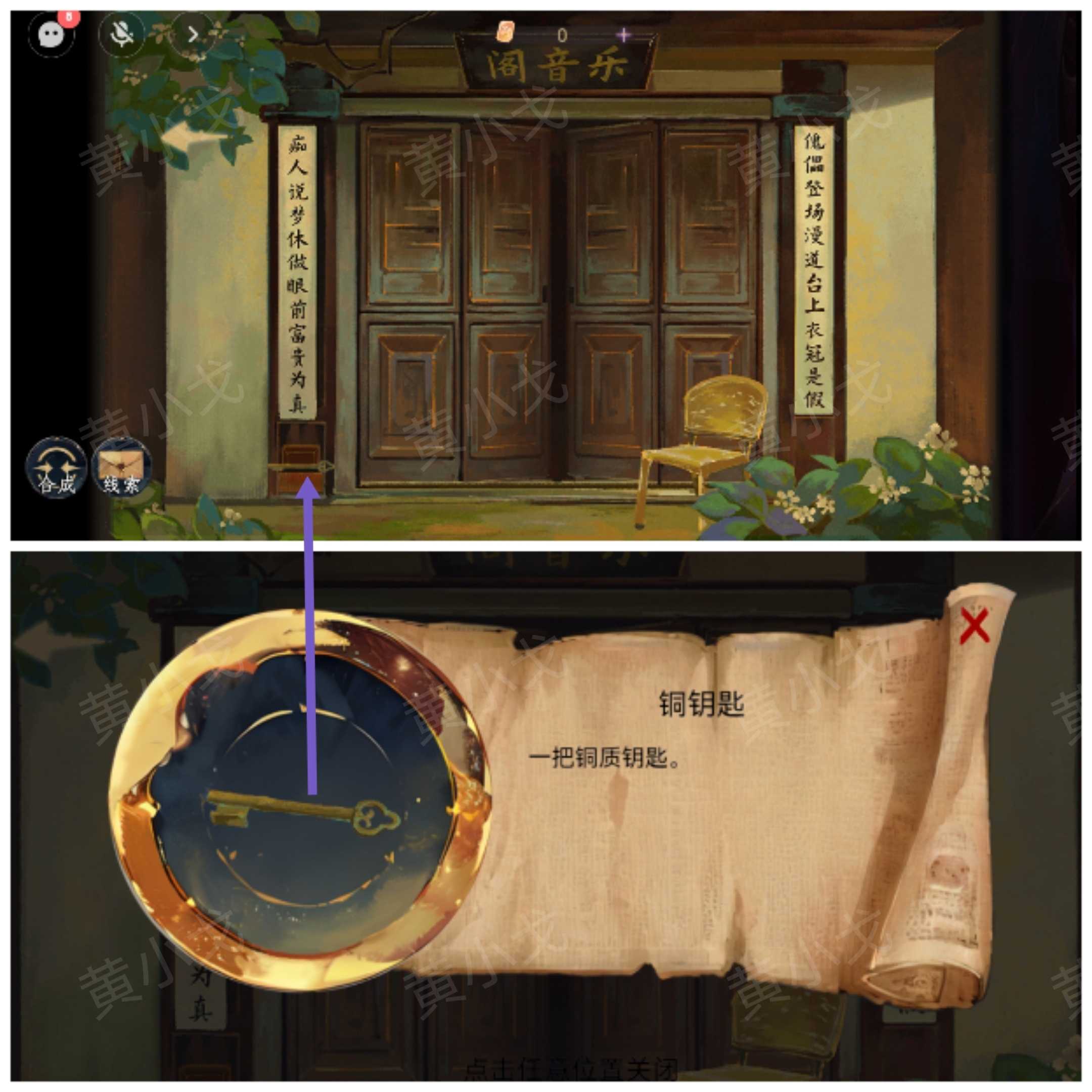 《瞳声：两生怨》第二章通关攻略