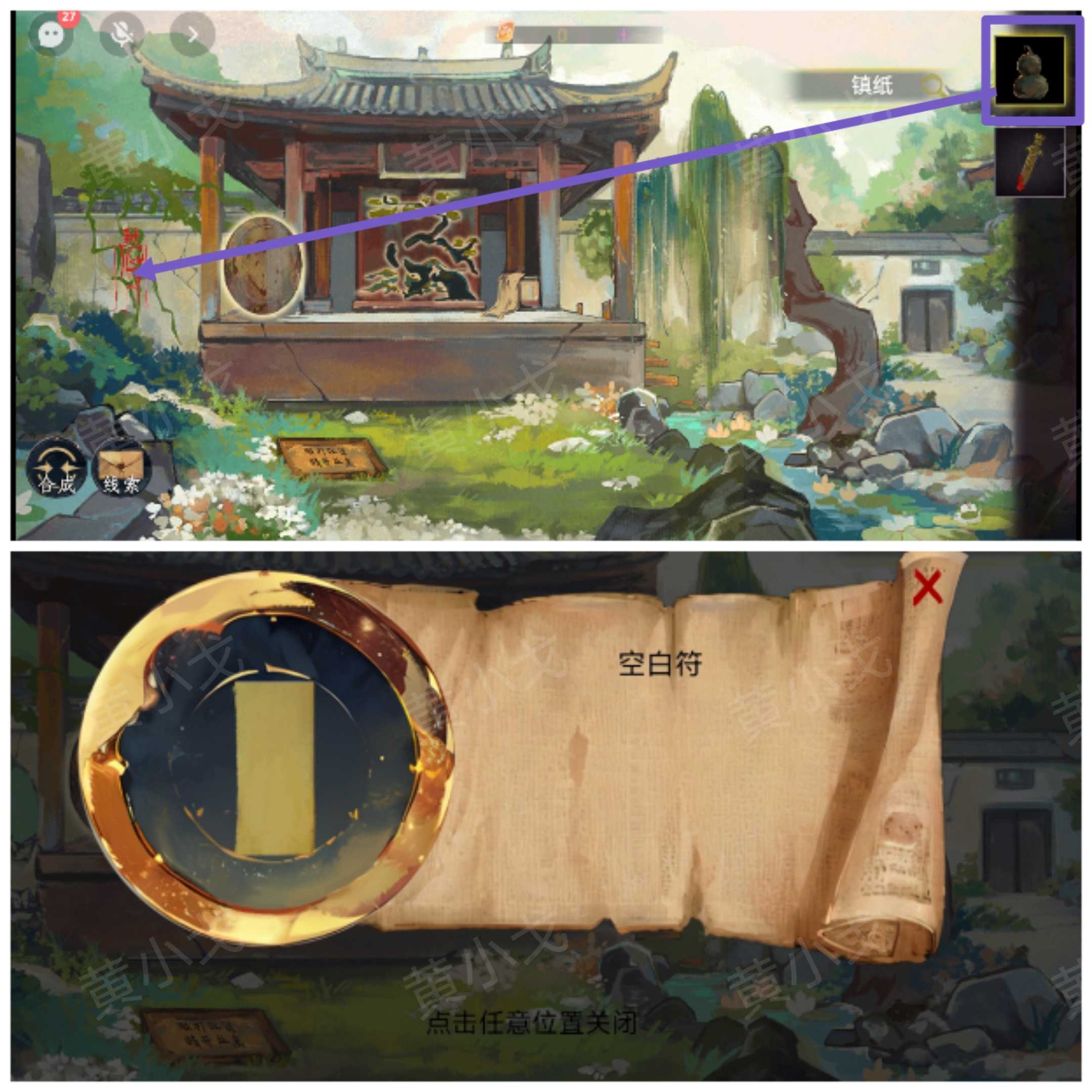 《瞳声：两生怨》第二章通关攻略