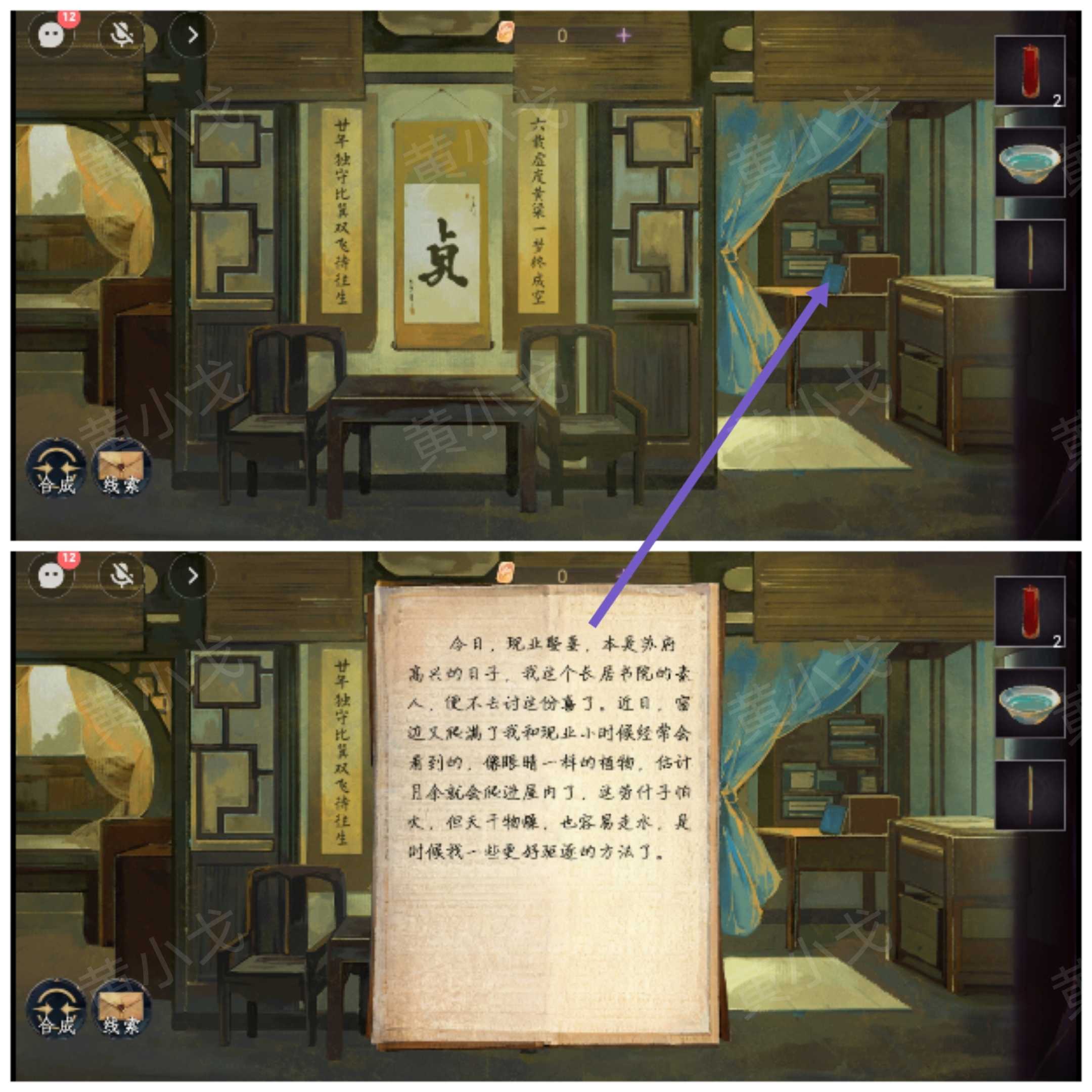 《瞳声：两生怨》第二章通关攻略