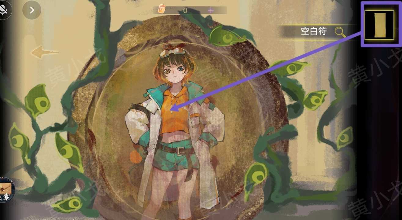 《瞳声：两生怨》第二章通关攻略