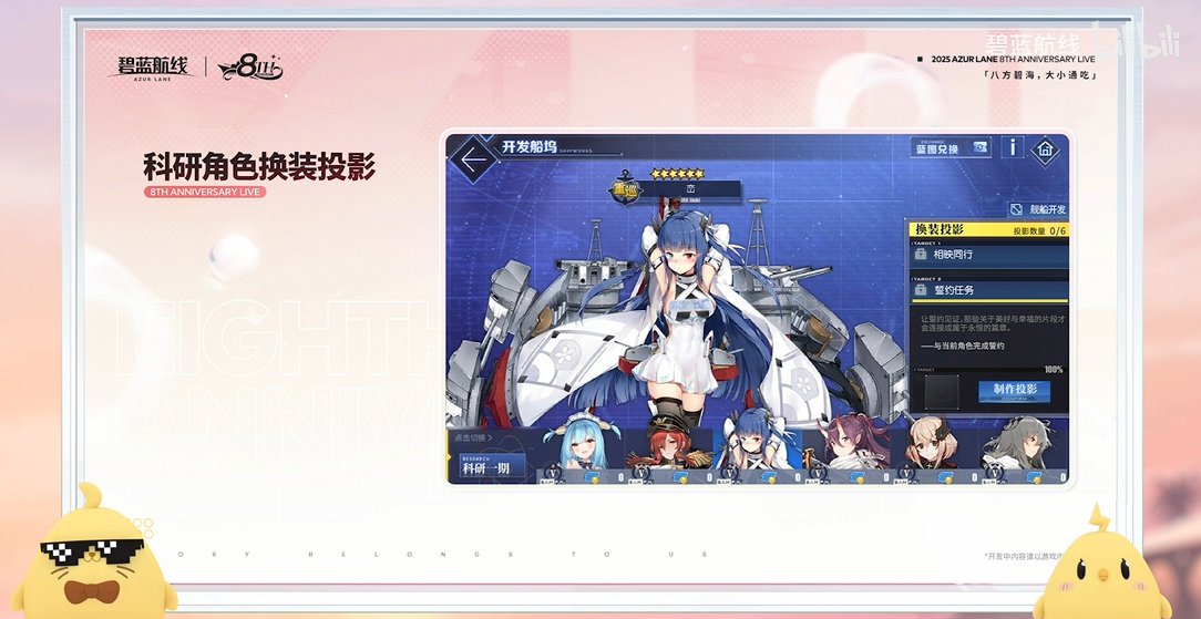 全新换装闪耀登场！《碧蓝航线》8周年庆活动第二弹已上线