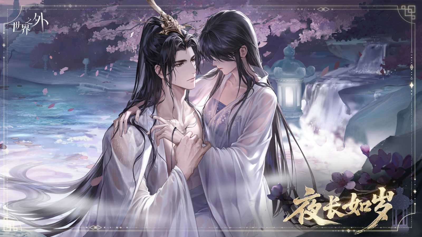 《世界之外》假期开放内容一篇全看完。端午佳节，修仙就来世界之外！