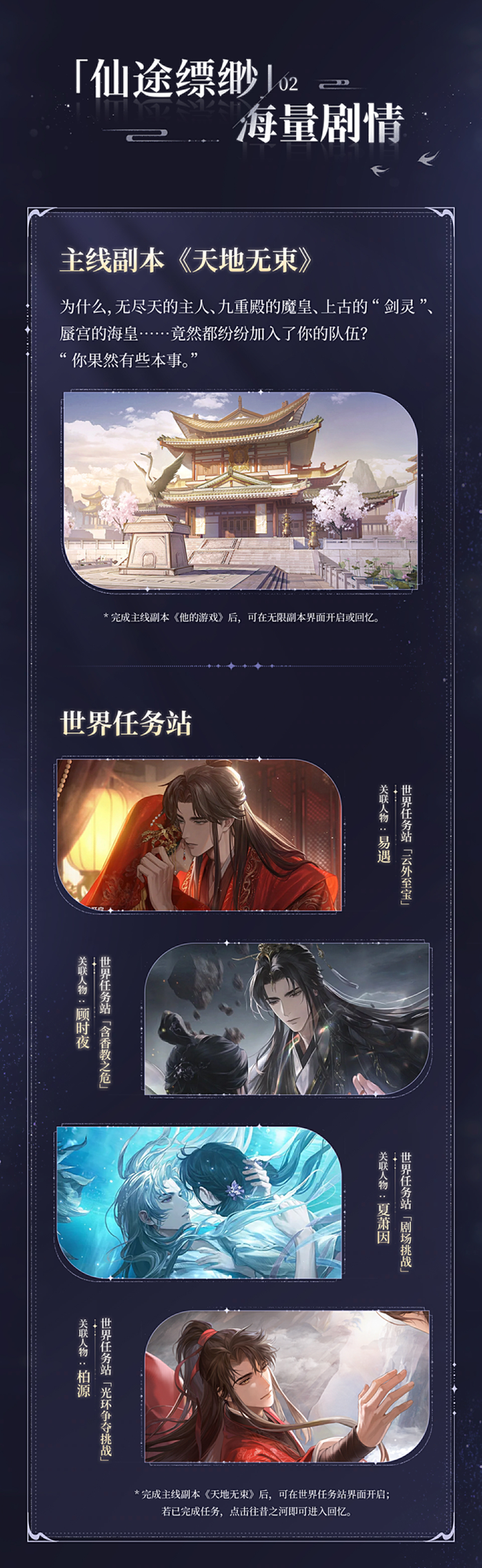 《世界之外》假期开放内容一篇全看完。端午佳节，修仙就来世界之外！