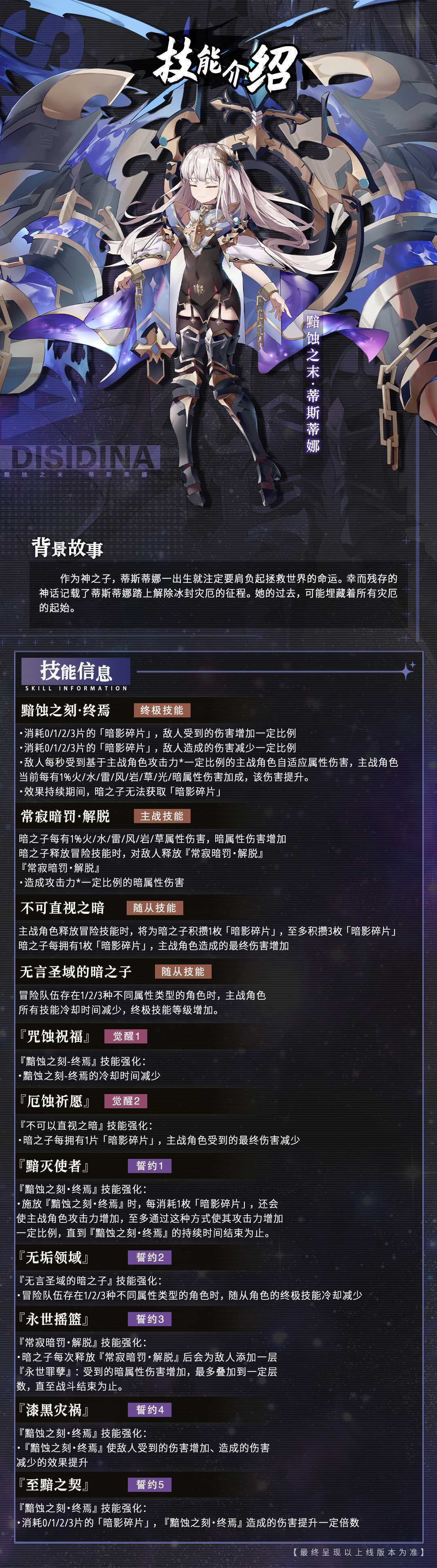 《史莱姆与地下城》黯蚀之末蒂斯蒂娜技能介绍