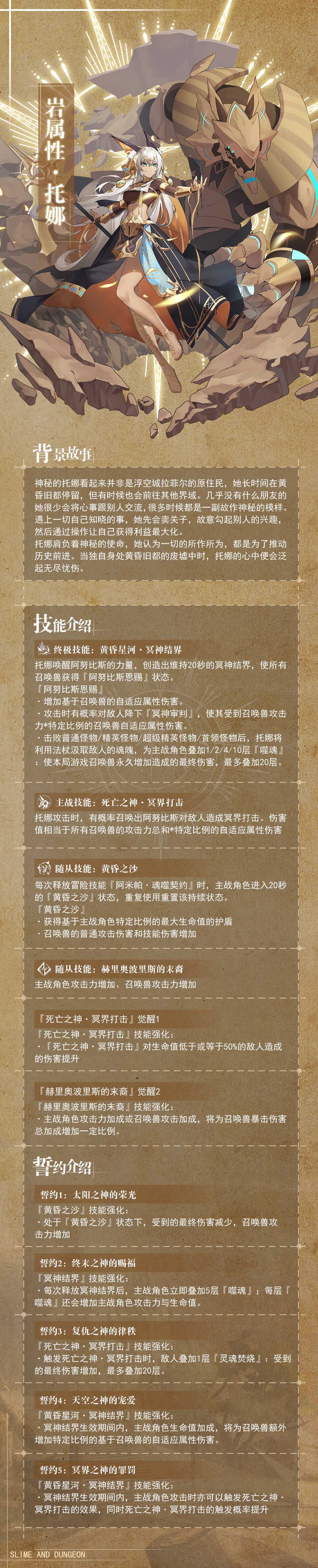 《史莱姆与地下城》黄昏星河托娜技能介绍