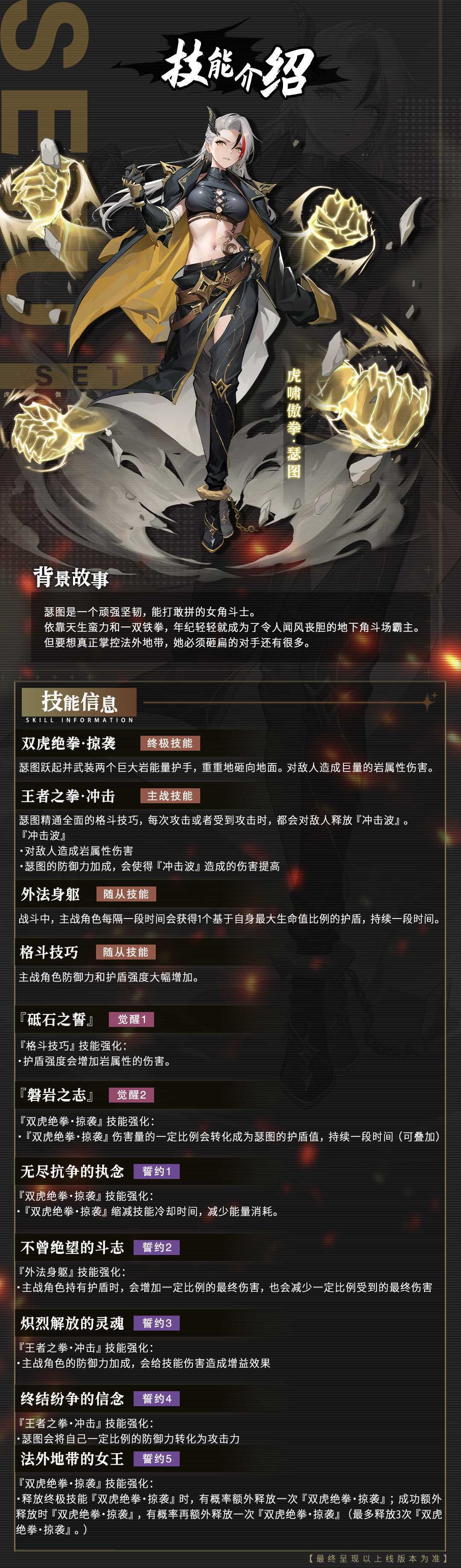 《史莱姆与地下城》虎啸傲拳瑟图技能介绍