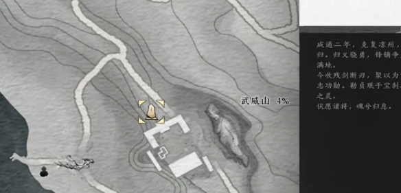 《燕云十六声》武威山见闻全收集攻略