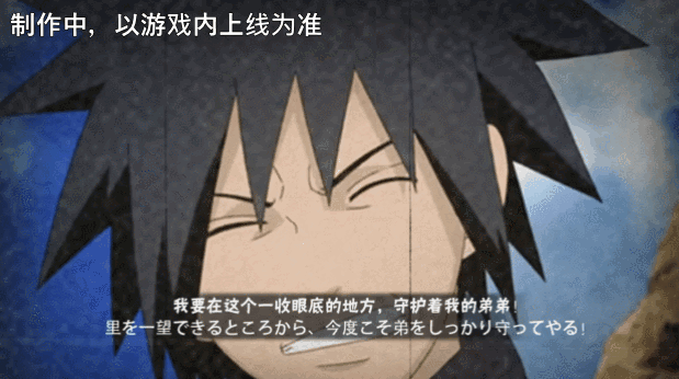 《火影忍者手游》少年宇智波斑技能介绍