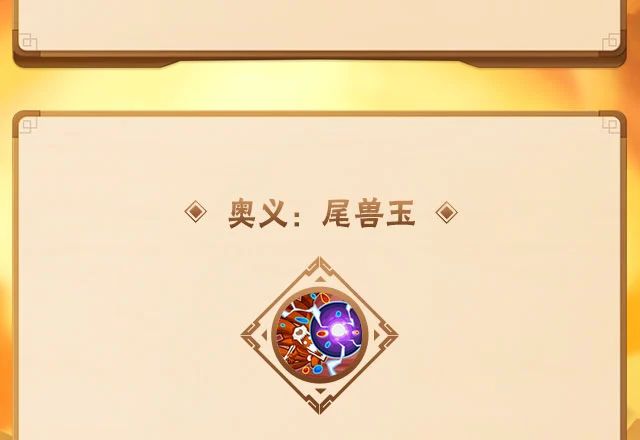 《火影忍者手游》六尾鸣人技能介绍