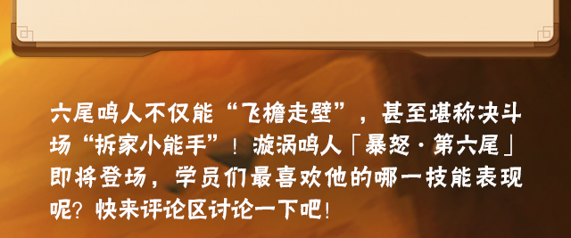 《火影忍者手游》六尾鸣人技能介绍