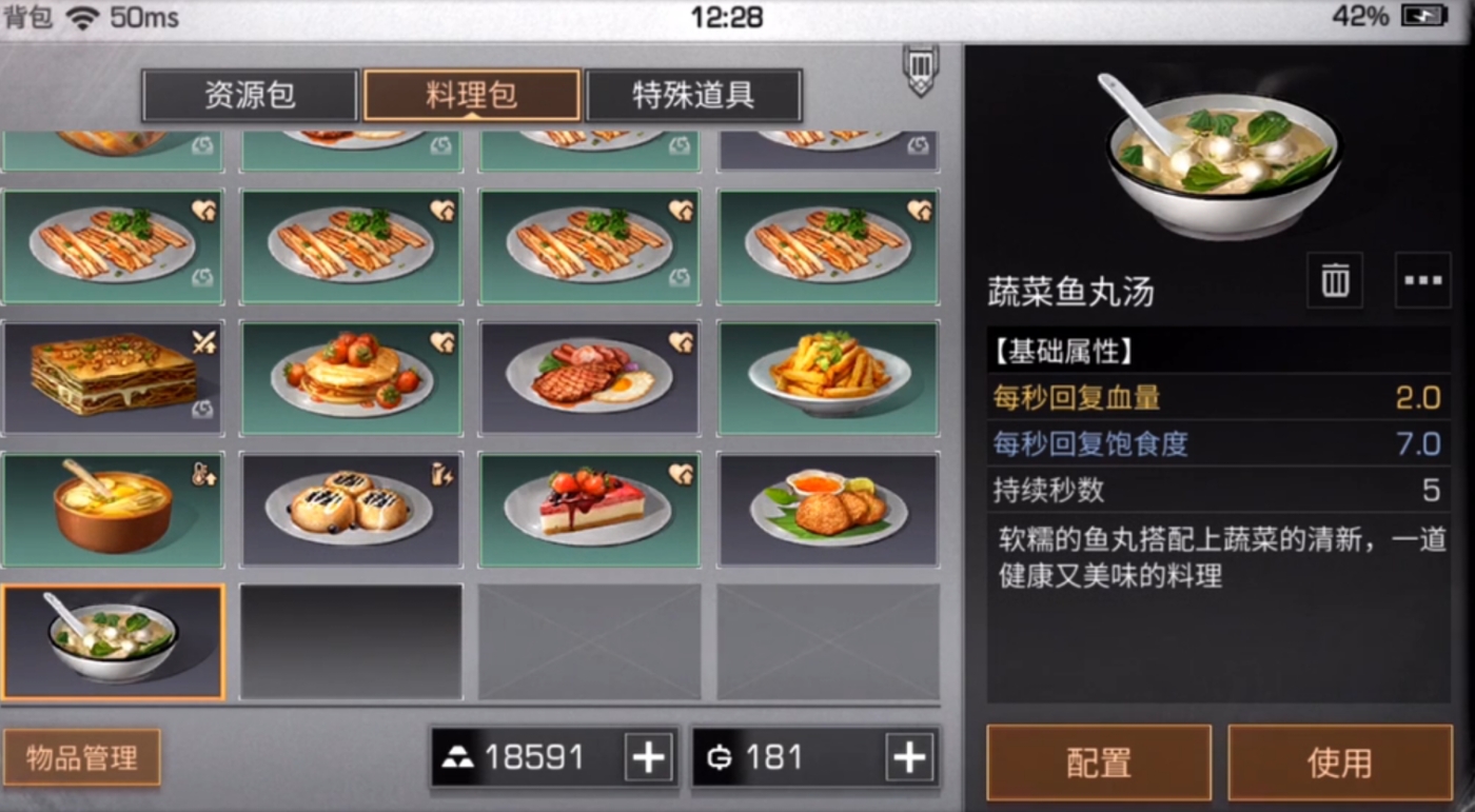 《明日之后》鱼类料理汇总