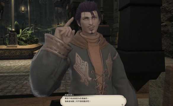 《最终幻想14：水晶世界》第二代干部面试任务攻略