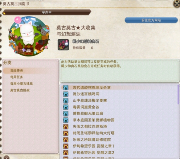 《最终幻想14：水晶世界》莫古莫古大收集与幻想邂逅活动介绍