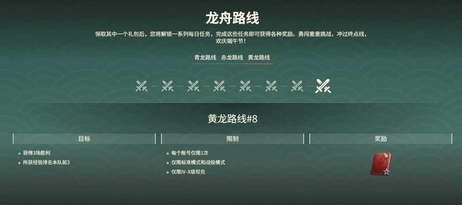 《坦克世界》端午节龙舟活动介绍