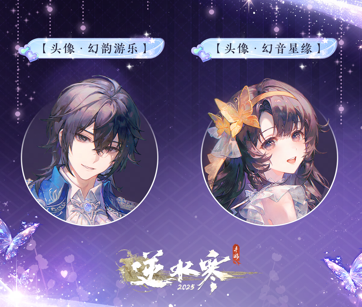 《逆水寒手游》巴啦啦小魔仙联动时装一览