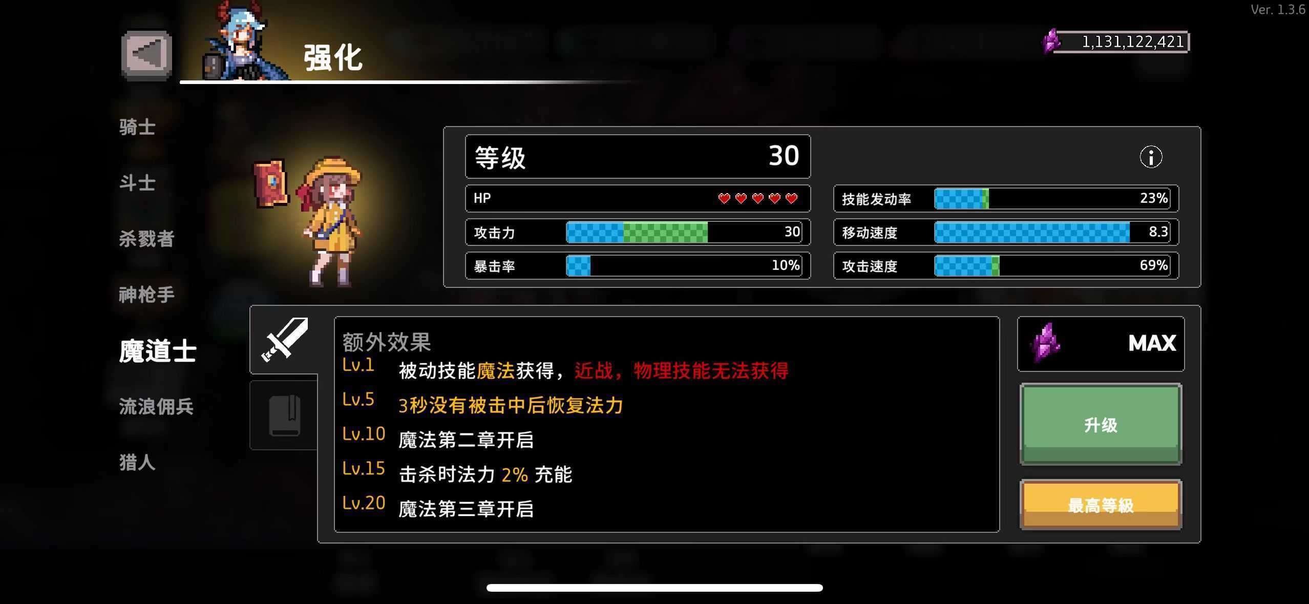 《疾风骑士》职业特性一览