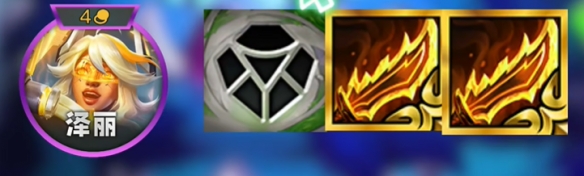 《金铲铲之战》s14重装织法泽丽玩法攻略