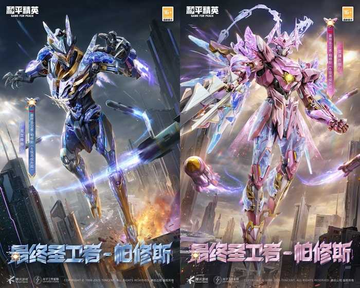 机甲变身，横扫战场！《和平精英》“最终圣卫者”全套机甲变身神装震撼上线！