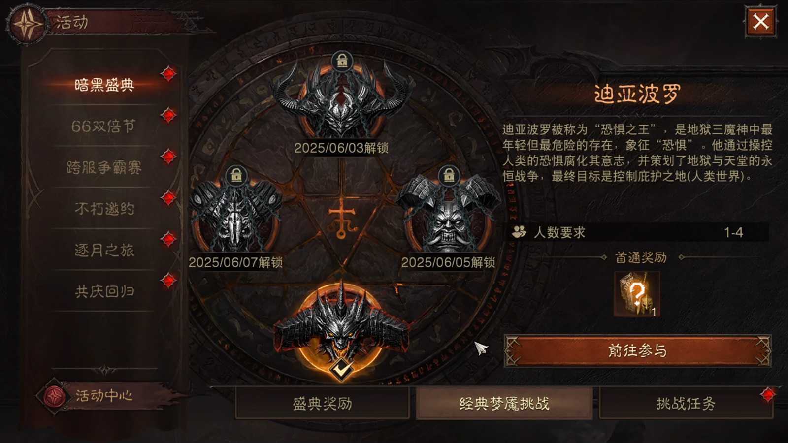 周年庆典，喜刷一夏！《暗黑破坏神：不朽》三周年庆今日开启