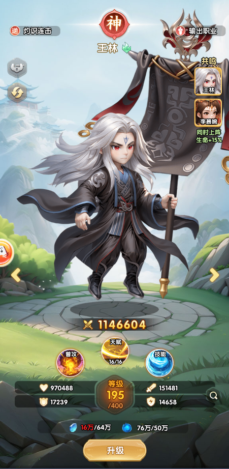 《仙逆H5》王林培养攻略