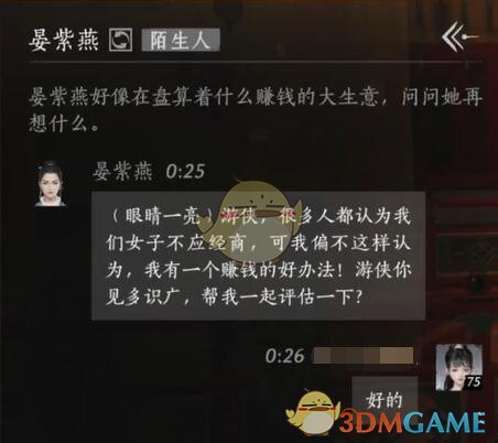 《燕云十六声》晏紫燕结交攻略