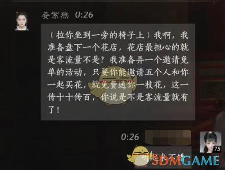 《燕云十六声》晏紫燕结交攻略