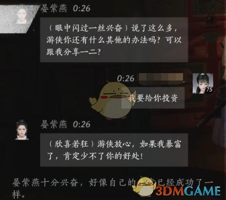 《燕云十六声》晏紫燕结交攻略