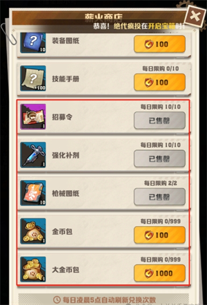 《向僵尸开炮》商店兑换建议2025