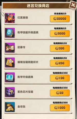 《向僵尸开炮》商店兑换建议2025