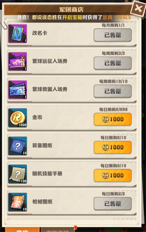 《向僵尸开炮》商店兑换建议2025