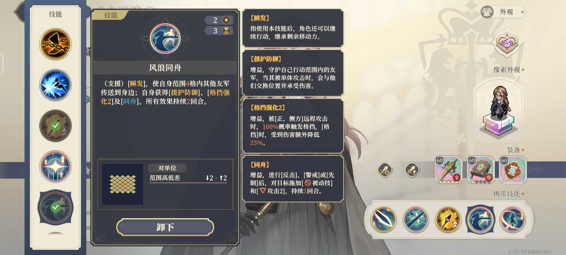 《铃兰之剑：为这和平的世界》莉拉技能介绍