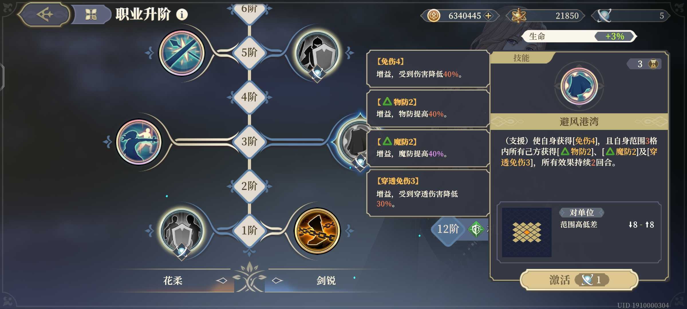 《铃兰之剑：为这和平的世界》莉拉技能介绍