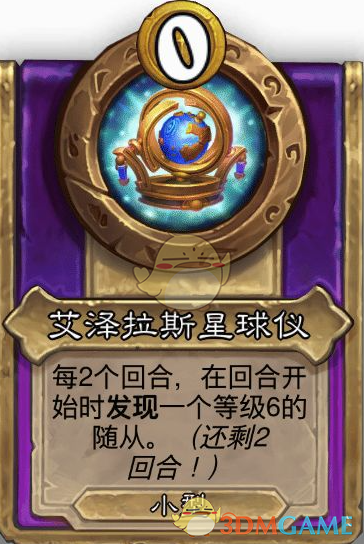 《炉石传说》酒馆战棋饰品艾泽拉斯星球仪介绍