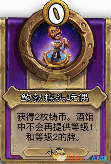 《炉石传说》酒馆战棋饰品鲍勃摇头玩偶介绍