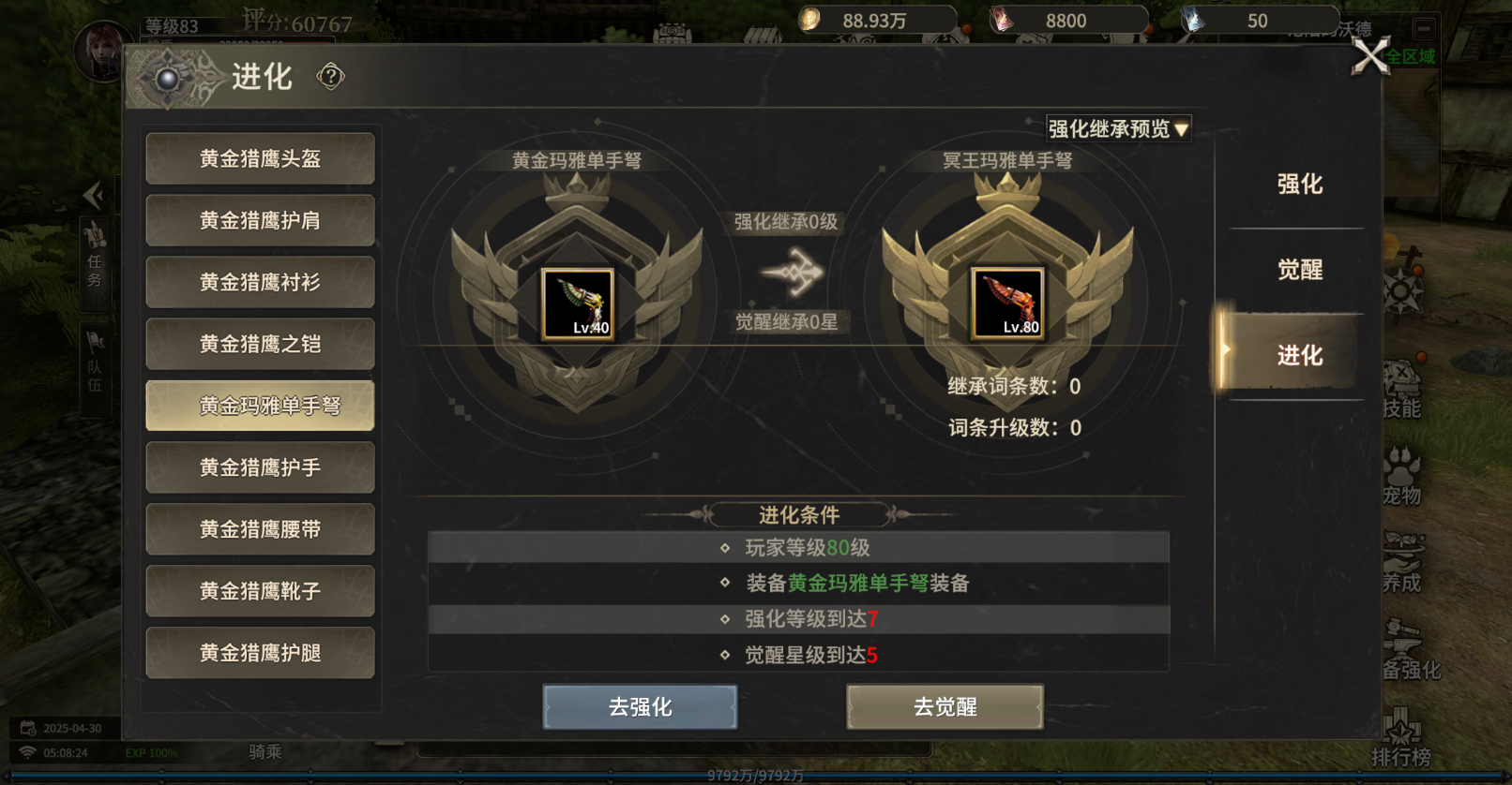 《奇迹世界：起源》二阶黄金装备玩法解析