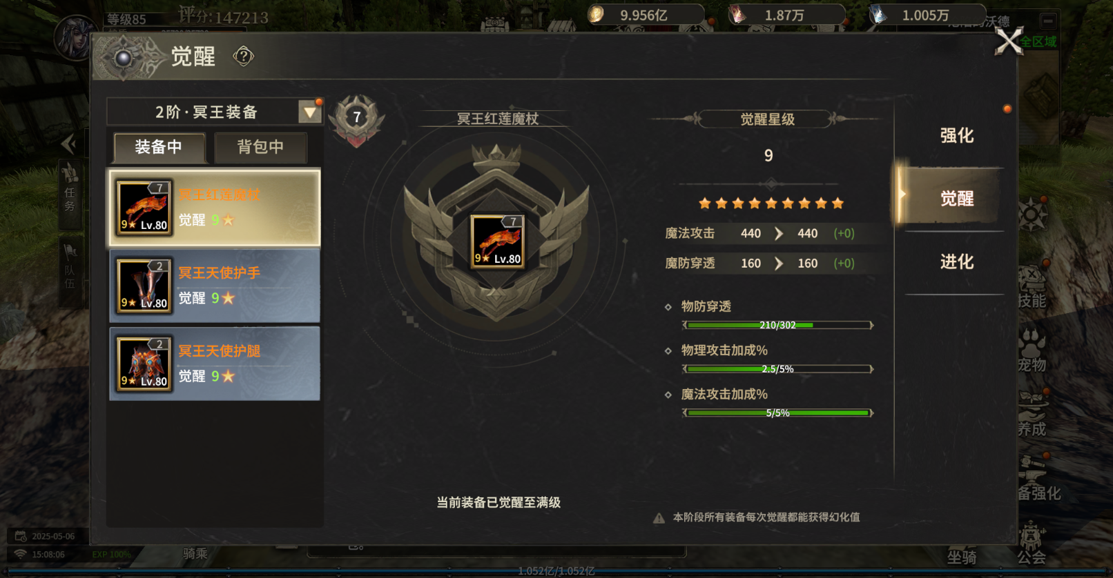 《奇迹世界：起源》二阶黄金装备玩法解析