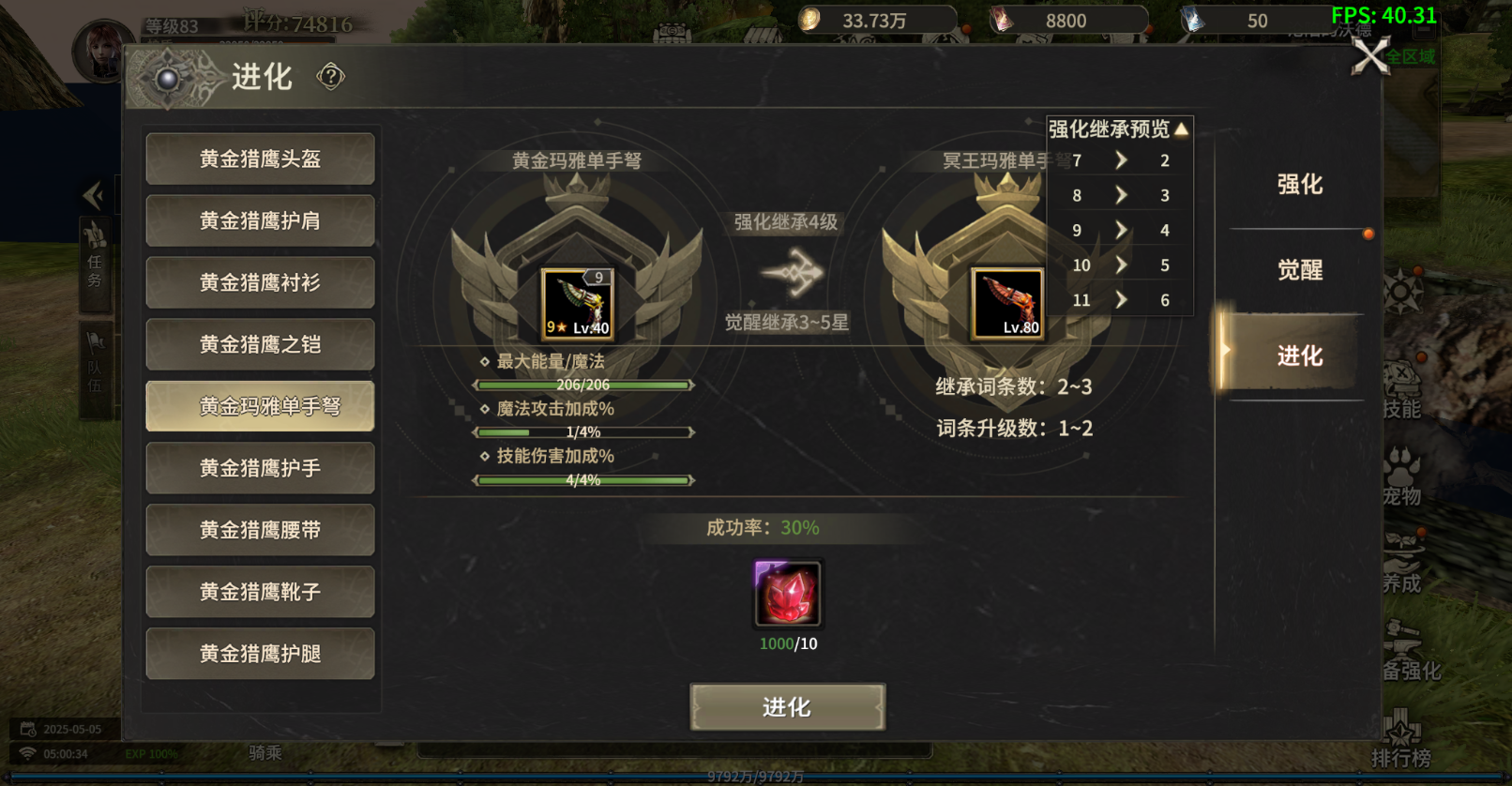 《奇迹世界：起源》二阶黄金装备玩法解析