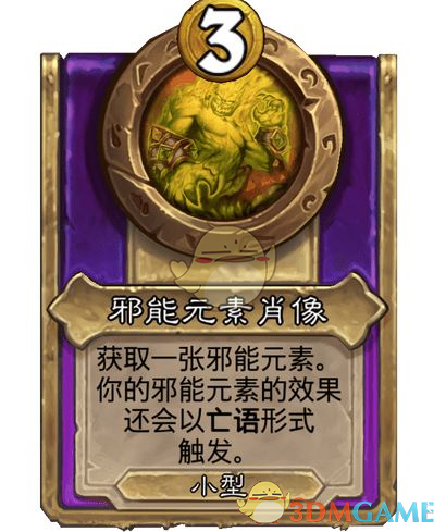 《炉石传说》酒馆战棋饰品邪能元素肖像介绍