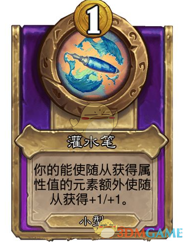 《炉石传说》酒馆战棋饰品灌水笔介绍