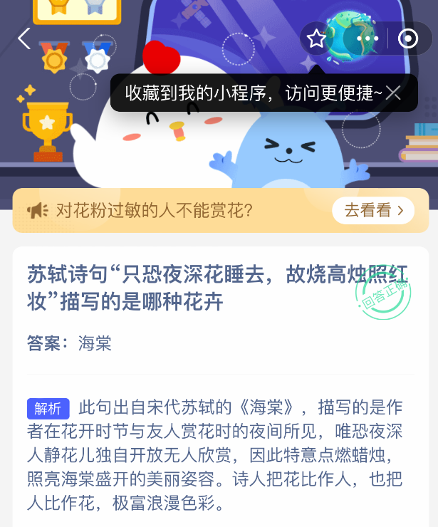 苏轼诗句只恐夜深花睡去故烧高烛照红妆描写的是哪种花卉