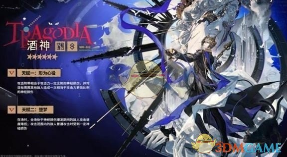 《明日方舟》酒神技能介绍