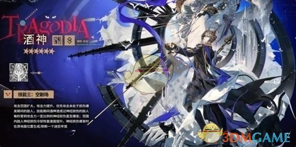 《明日方舟》酒神技能介绍