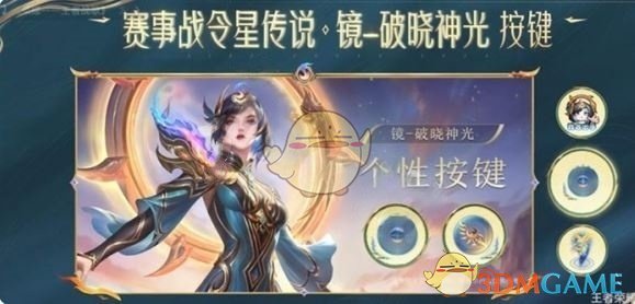 《王者荣耀》2025赛事战令价格介绍