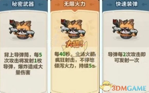 《永远的蔚蓝星球》火箭最强流派推荐