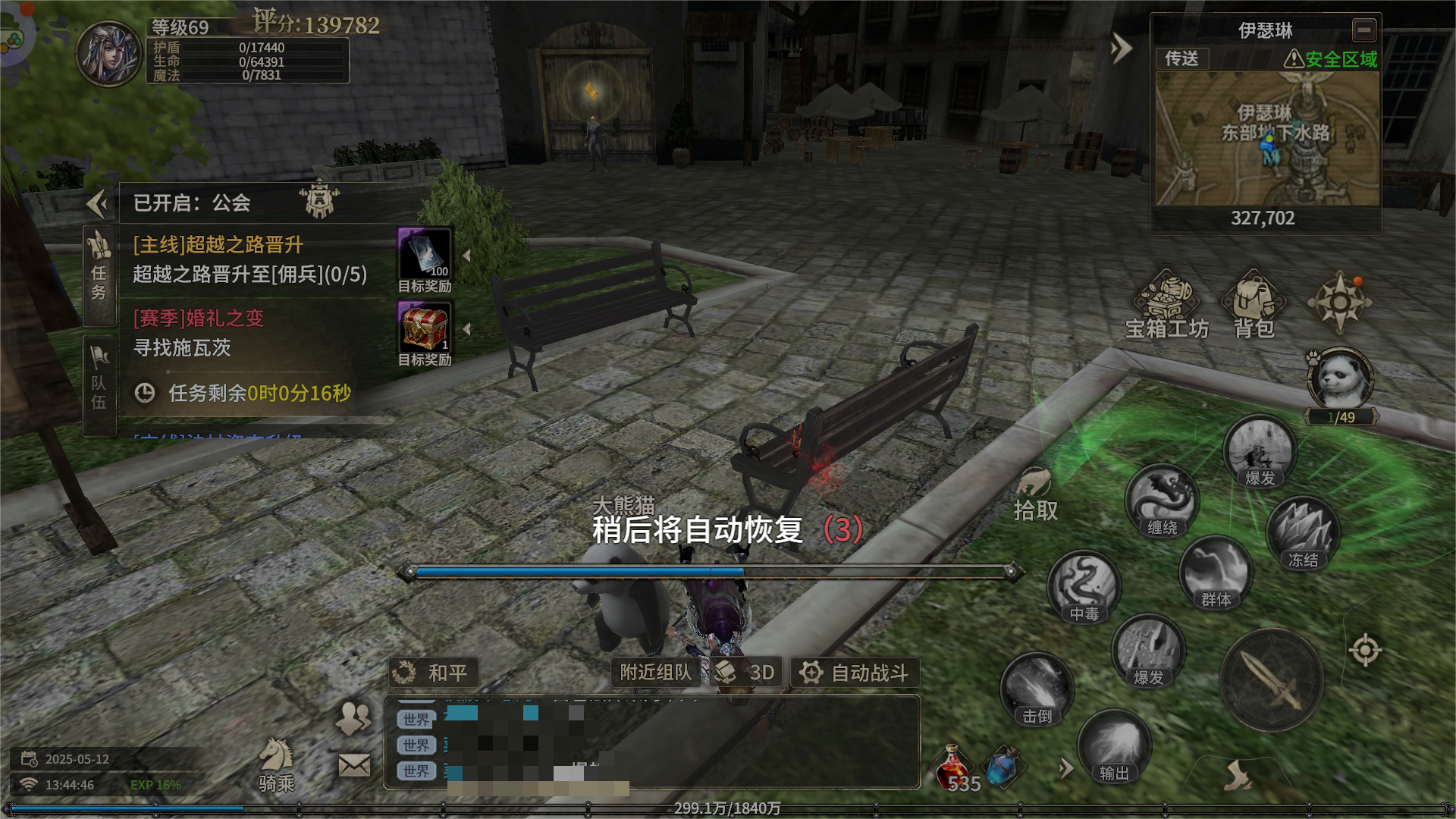 《奇迹世界：起源 》赛季任务婚礼之变攻略