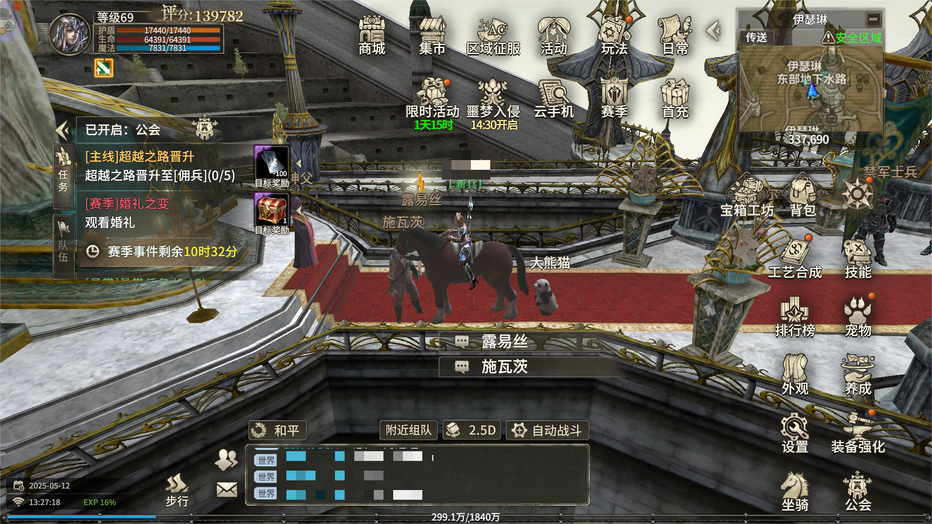 《奇迹世界：起源 》赛季任务婚礼之变攻略