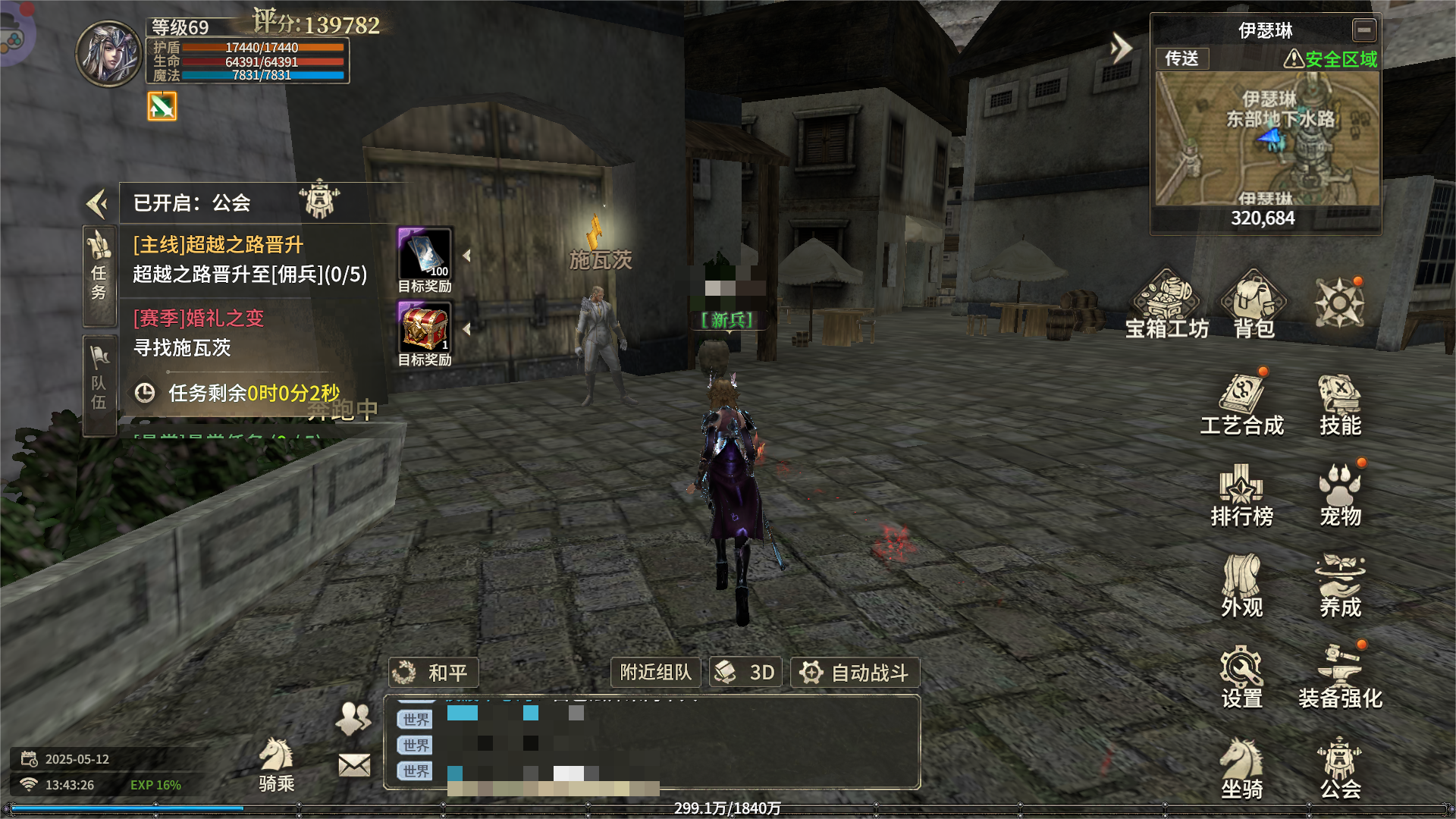 《奇迹世界：起源 》赛季任务婚礼之变攻略