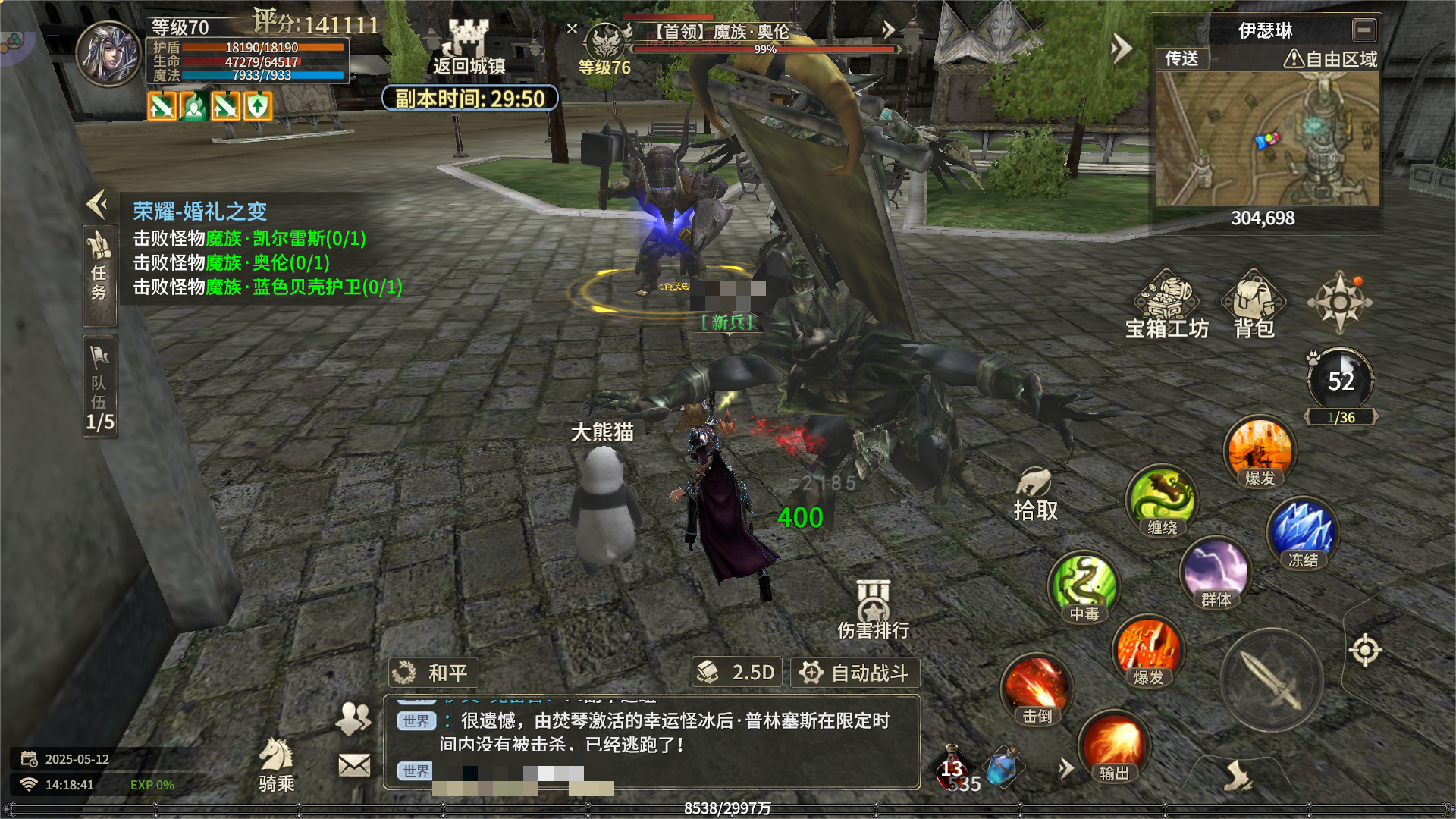 《奇迹世界：起源 》赛季任务婚礼之变攻略