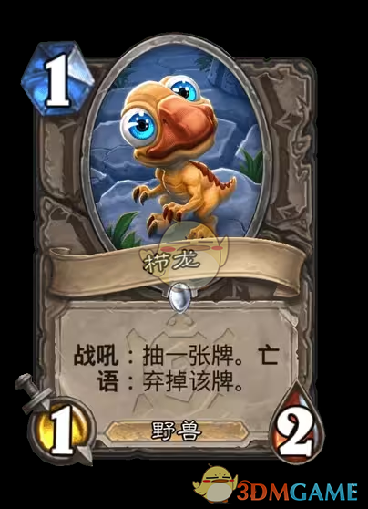 《炉石传说》安戈洛龟途中立新卡一览