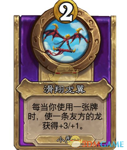 《炉石传说》酒馆战棋饰品滑翔龙翼介绍